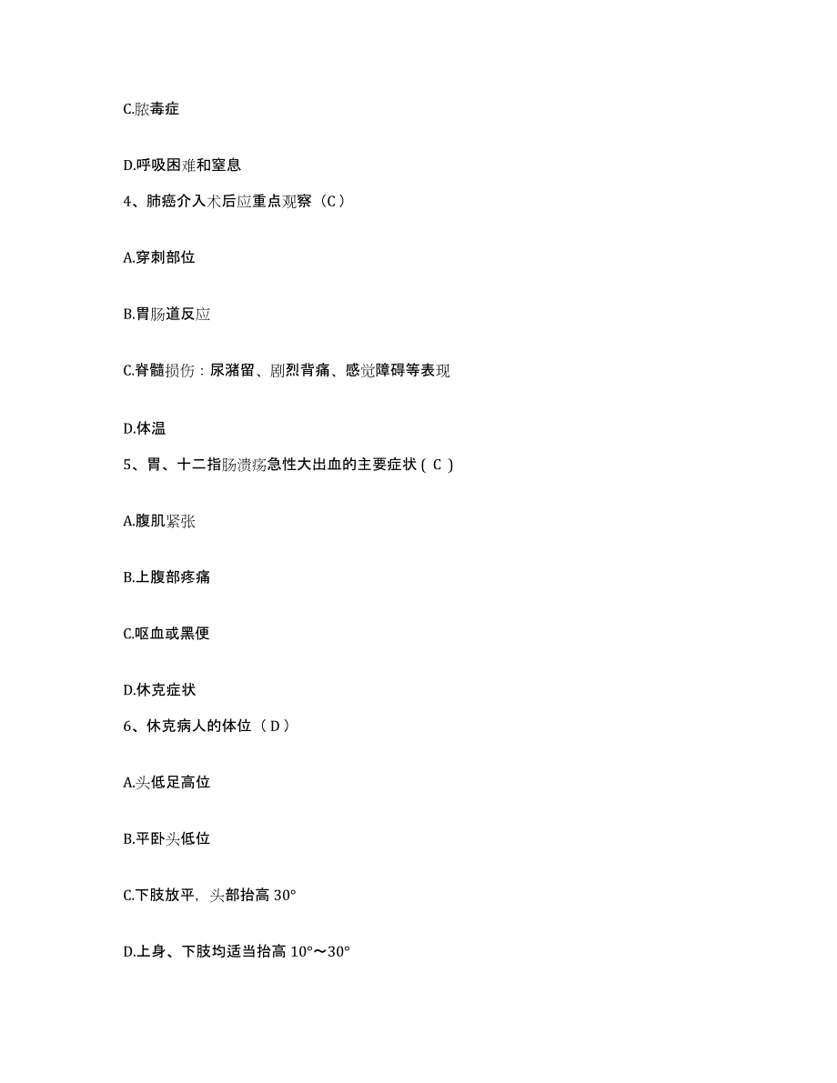 备考2025广西柳州市柳州机械厂职工医院护士招聘题库综合试卷B卷附答案_第2页