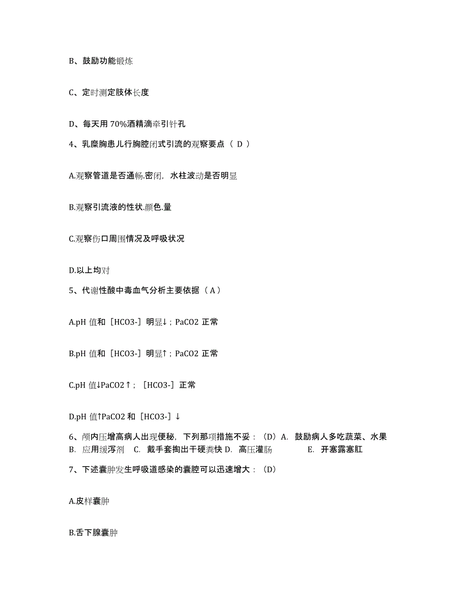 备考2025广东省徐闻县妇幼保健院护士招聘题库及答案_第2页