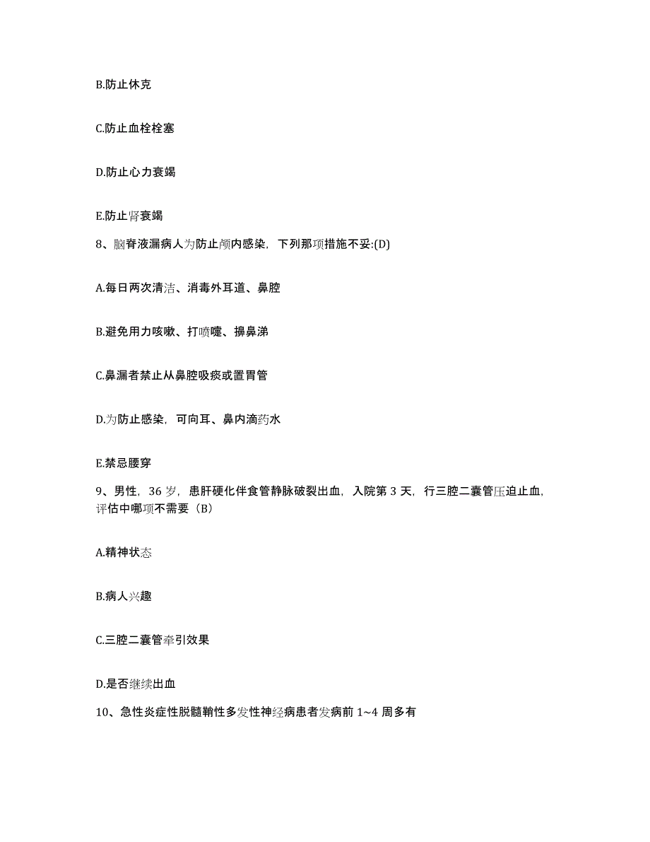 备考2025广西昭平县人民医院护士招聘通关题库(附答案)_第3页