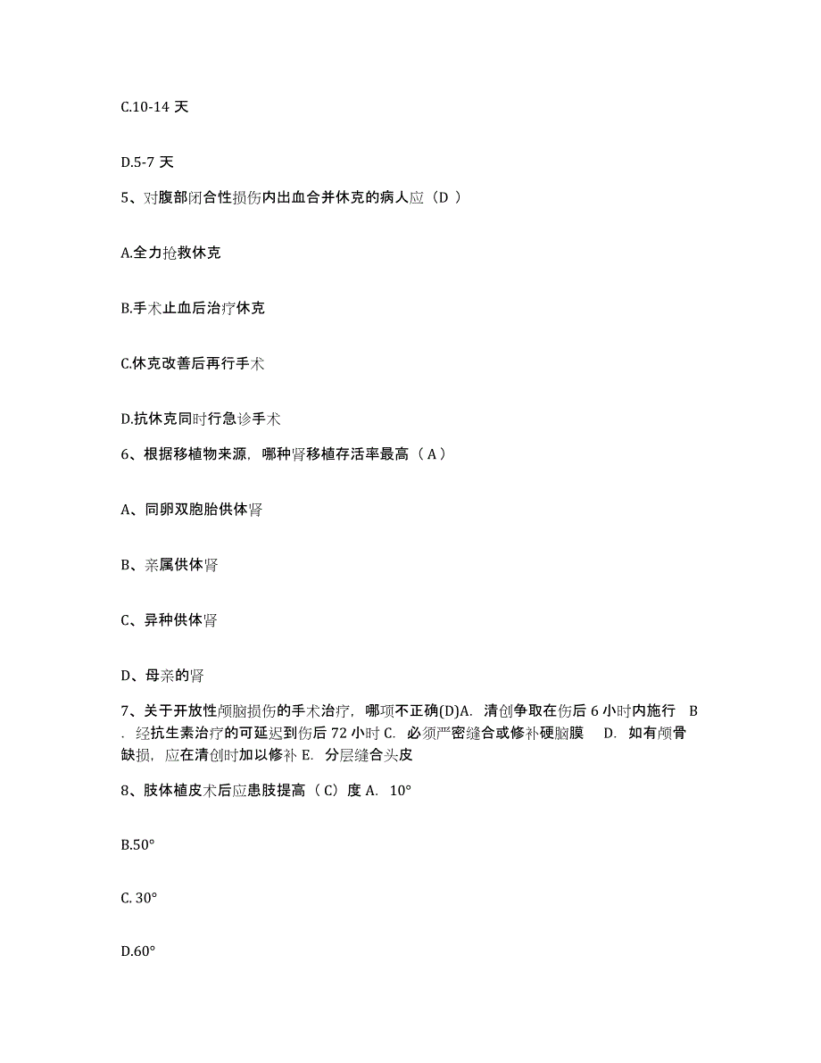 备考2025山东省济南市济南华医中医药研究所护士招聘试题及答案_第2页