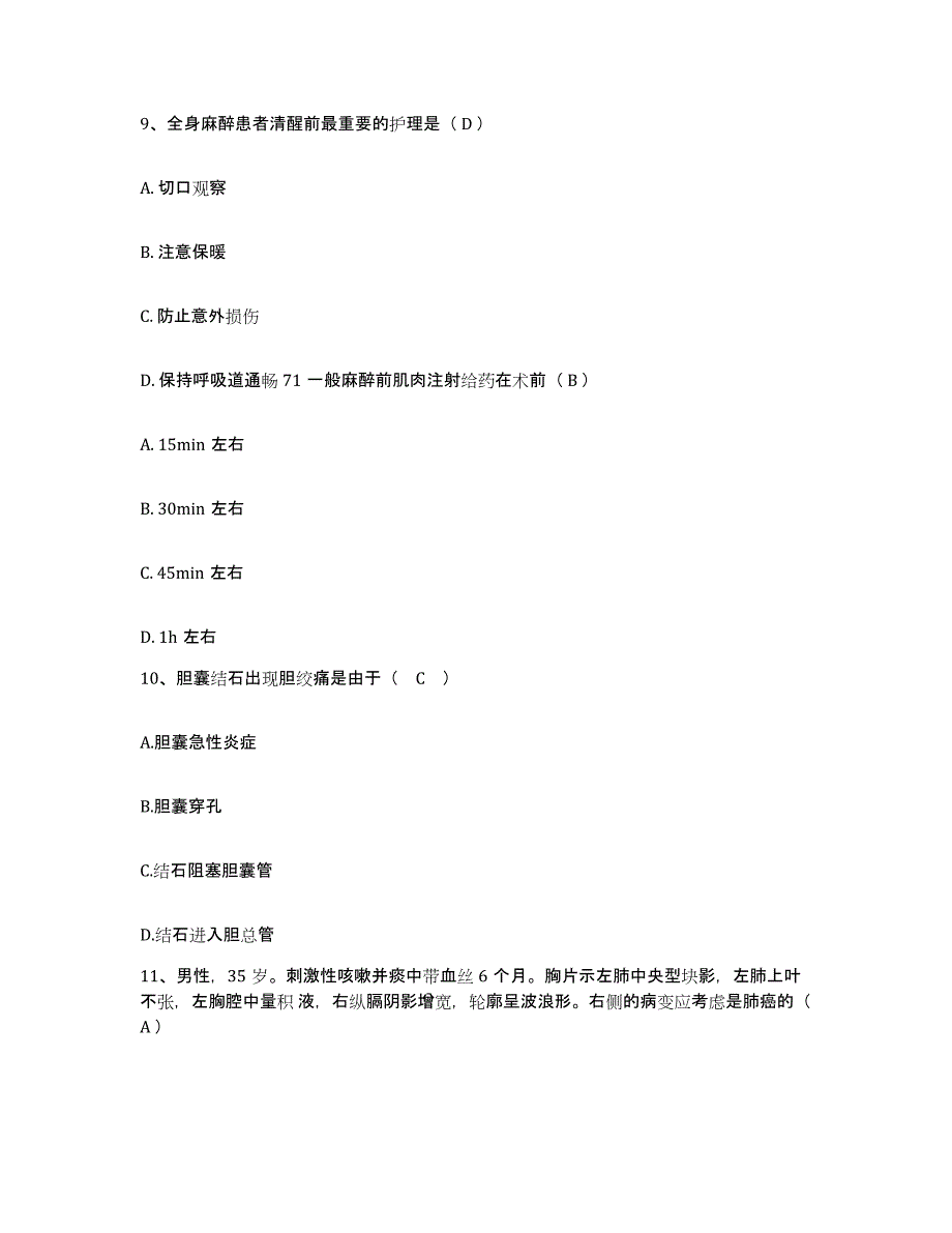 备考2025山东省济南市济南华医中医药研究所护士招聘试题及答案_第3页