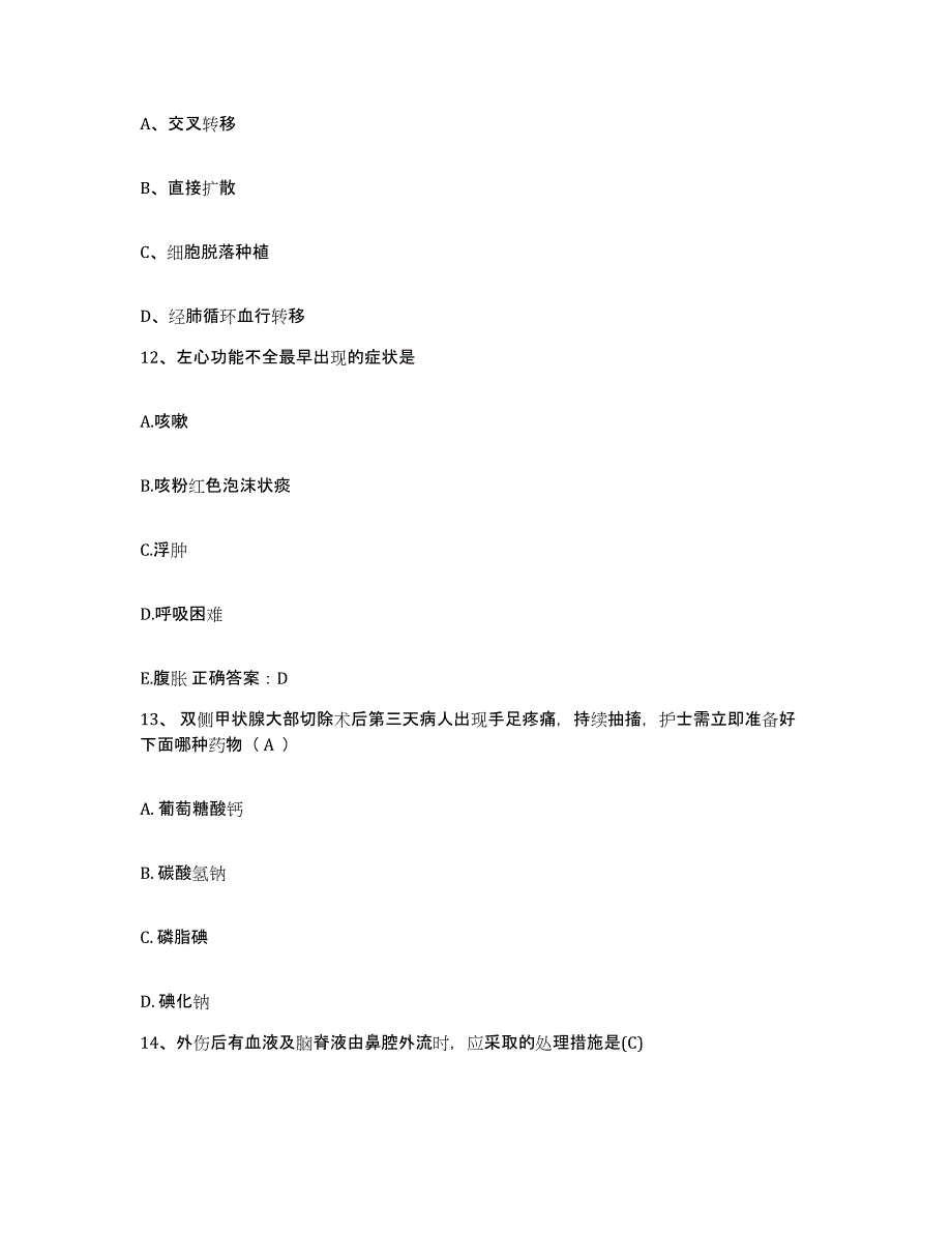 备考2025山东省济南市济南华医中医药研究所护士招聘试题及答案_第4页