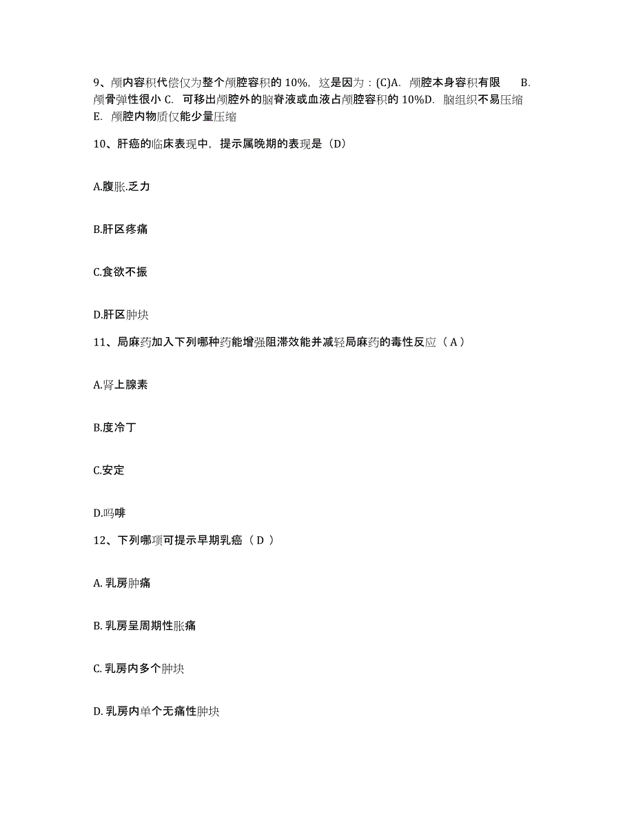 备考2025广西岑溪市中医院护士招聘能力检测试卷A卷附答案_第3页