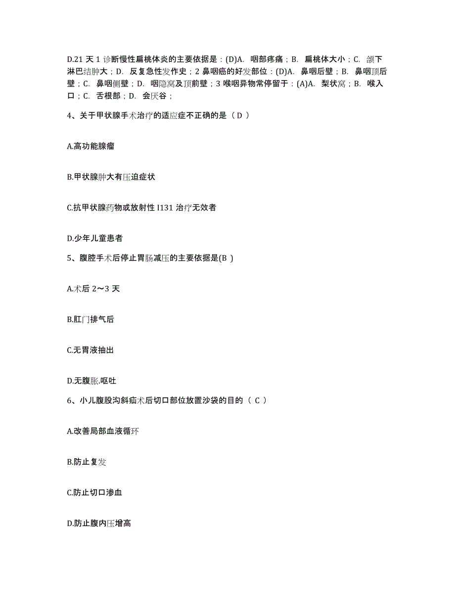 备考2025山东省沂水县人民医院护士招聘题库与答案_第2页