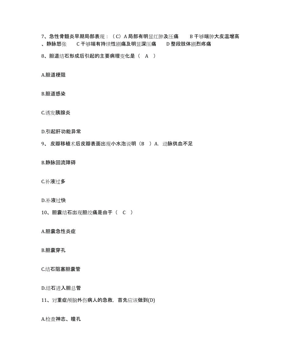 备考2025山东省沂水县人民医院护士招聘题库与答案_第3页