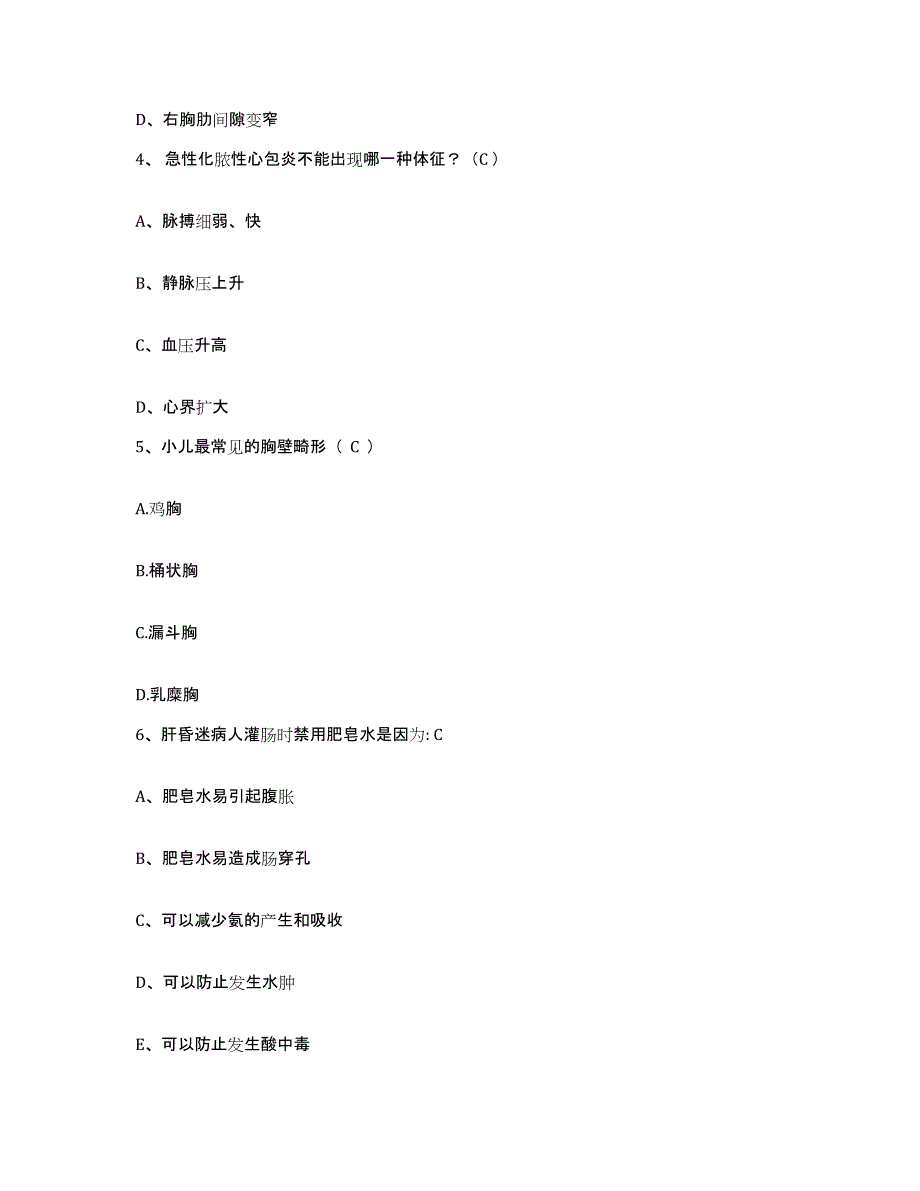 备考2025山东省诸城市第二人民医院护士招聘自测提分题库加答案_第2页