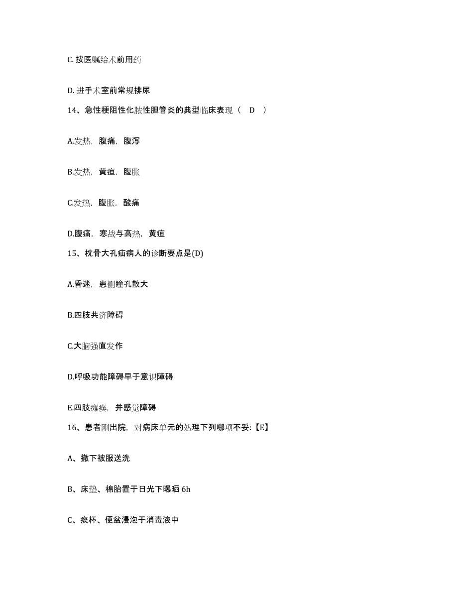 备考2025广西隆安县中医院护士招聘真题练习试卷A卷附答案_第5页
