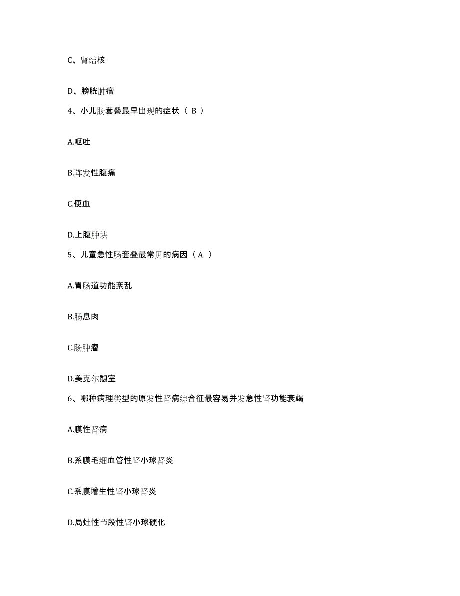 备考2025广西柳州市柳北区医院护士招聘题库综合试卷A卷附答案_第2页