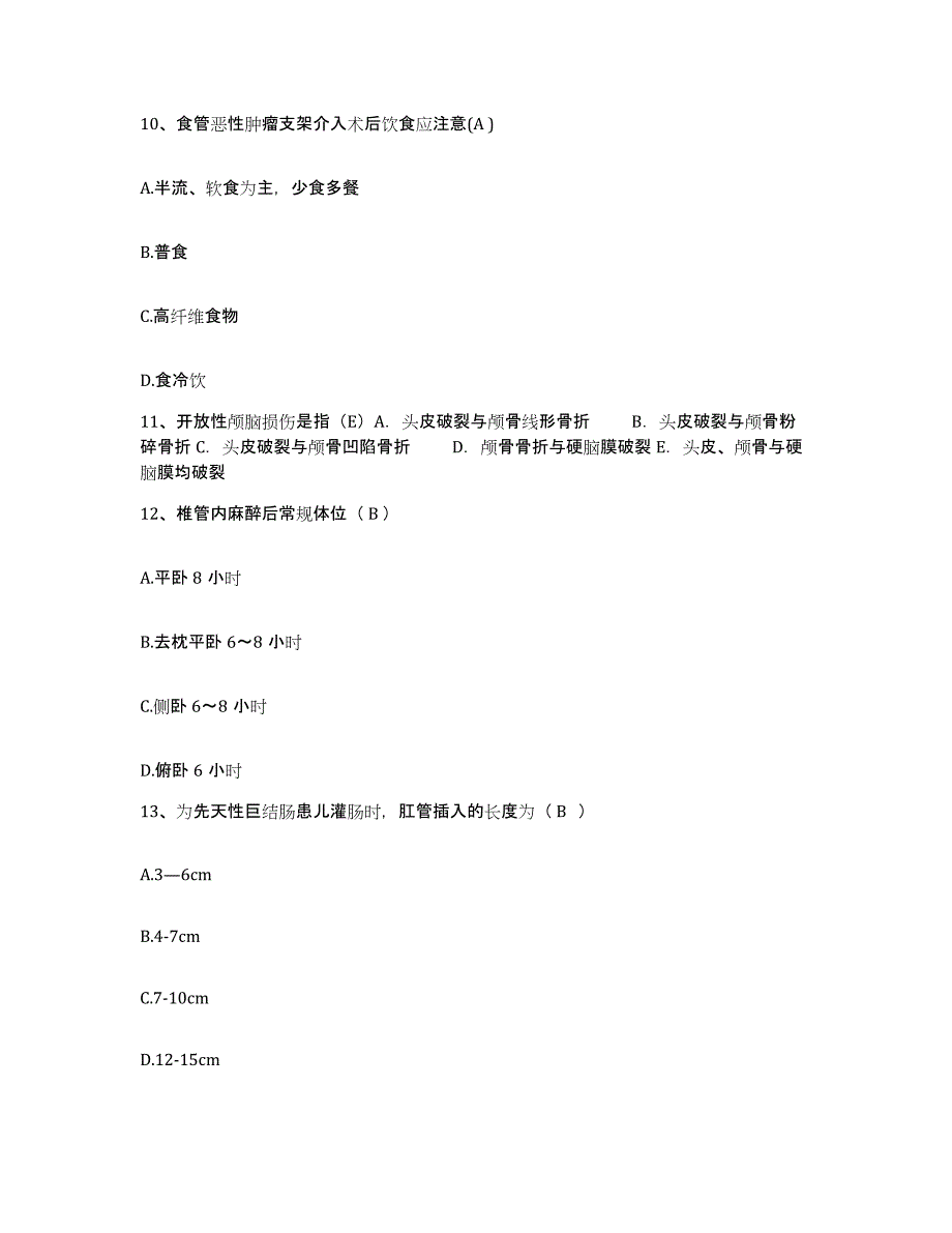 备考2025广西柳州市柳北区医院护士招聘题库综合试卷A卷附答案_第4页