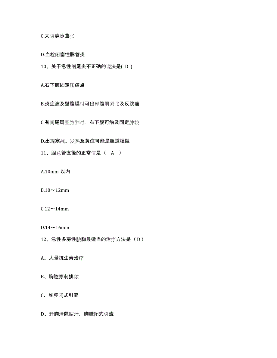 备考2025甘肃省兰州市城关区第二人民医院护士招聘自我检测试卷B卷附答案_第4页