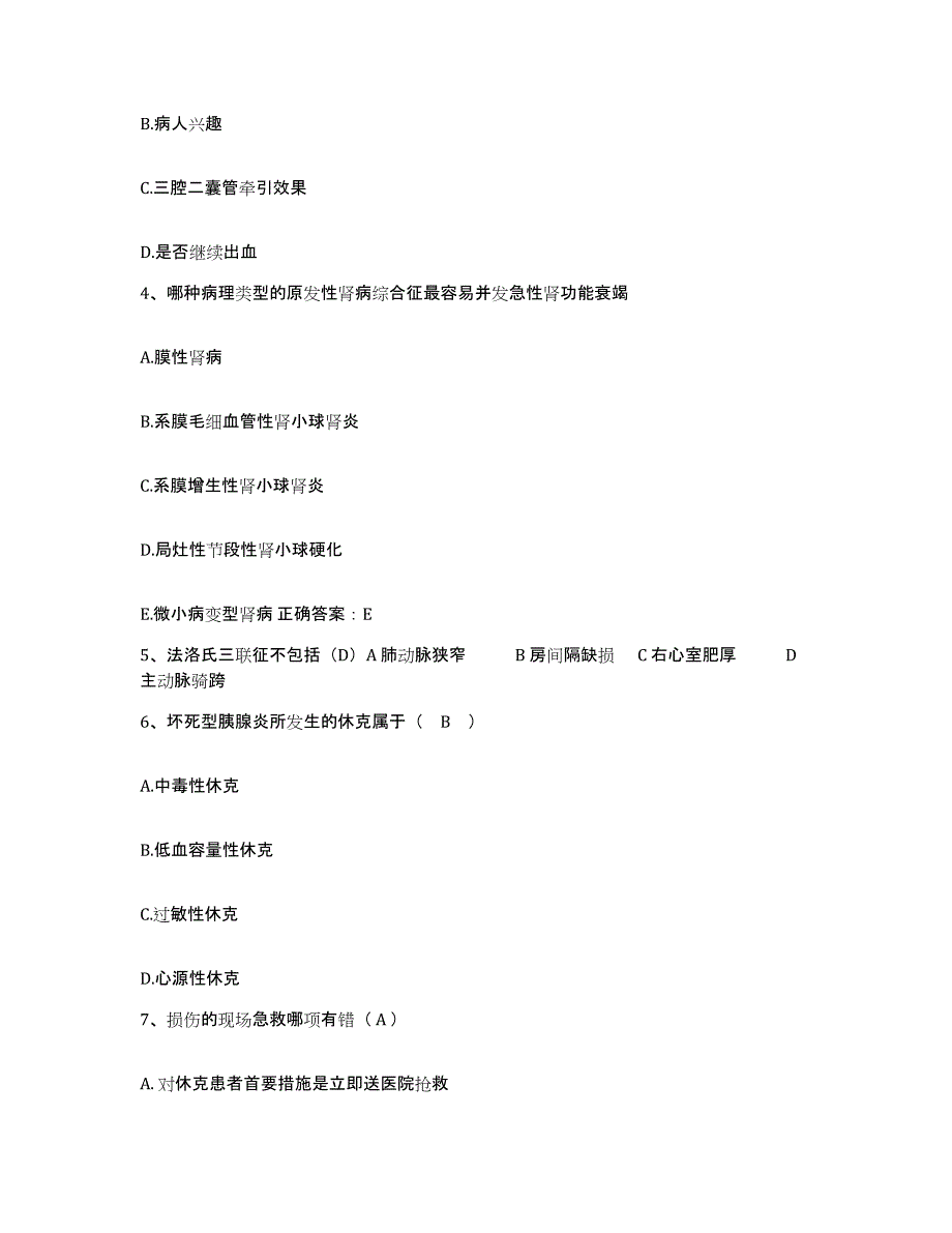 备考2025广西玉林市传统医疗中心护士招聘提升训练试卷A卷附答案_第2页