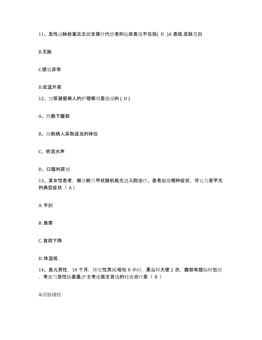 备考2025广西玉林市传统医疗中心护士招聘提升训练试卷A卷附答案_第4页