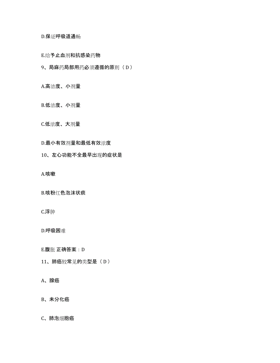 备考2025广东省高州市茂名矿务局职工医院护士招聘考前冲刺模拟试卷A卷含答案_第3页