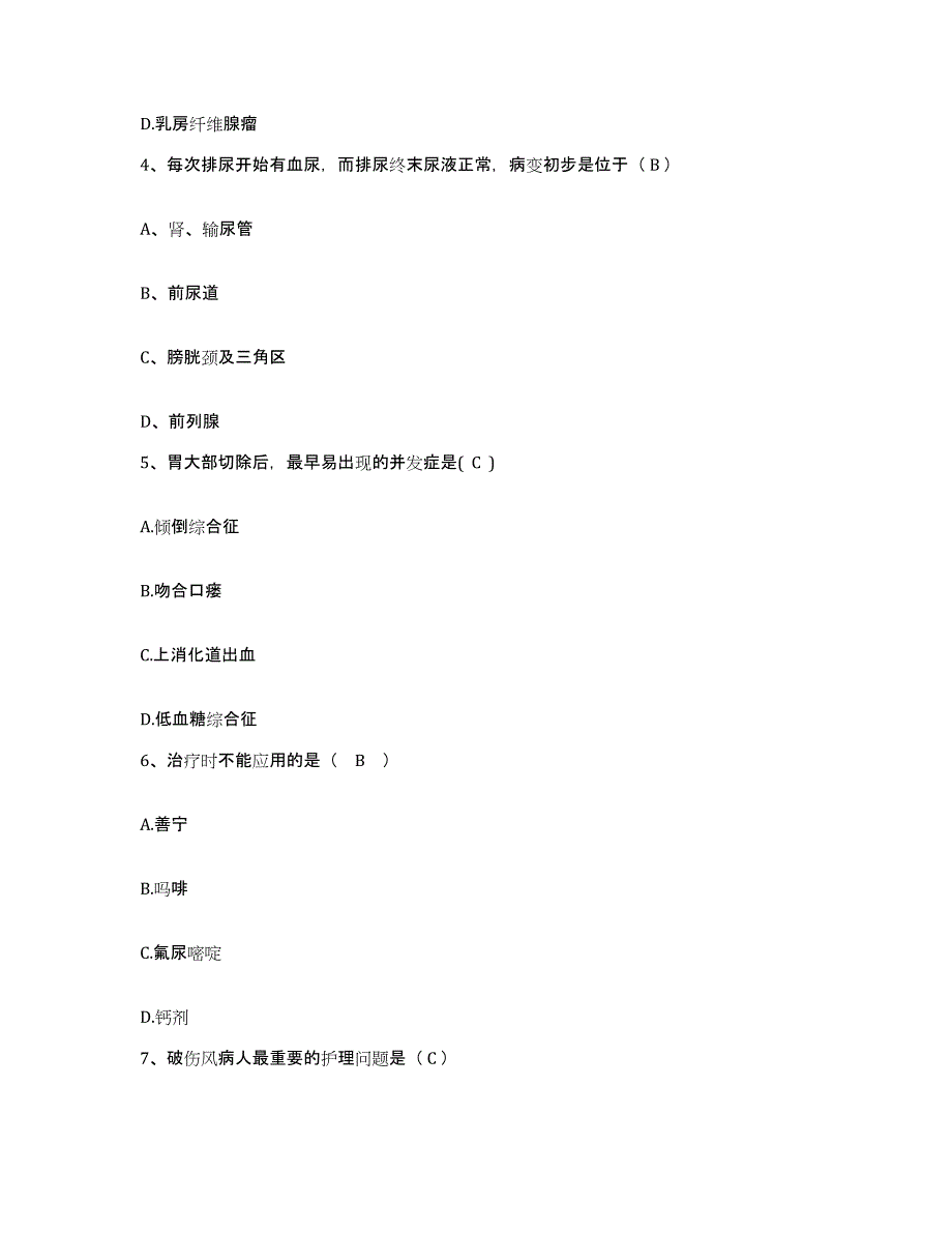 备考2025山东省平度市心脏病专科医院护士招聘模考模拟试题(全优)_第2页