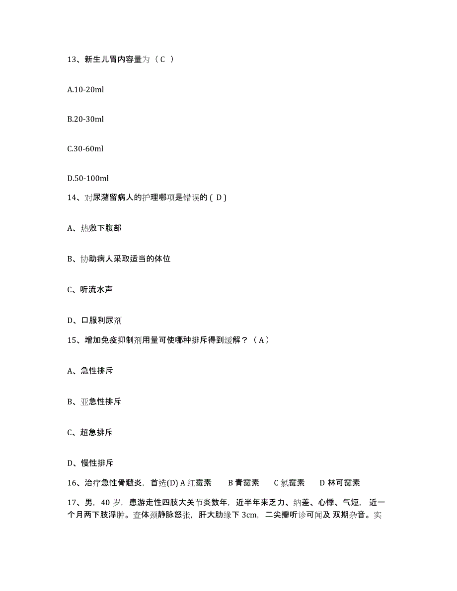 备考2025江苏省吴县市第一人民医院护士招聘综合练习试卷B卷附答案_第4页