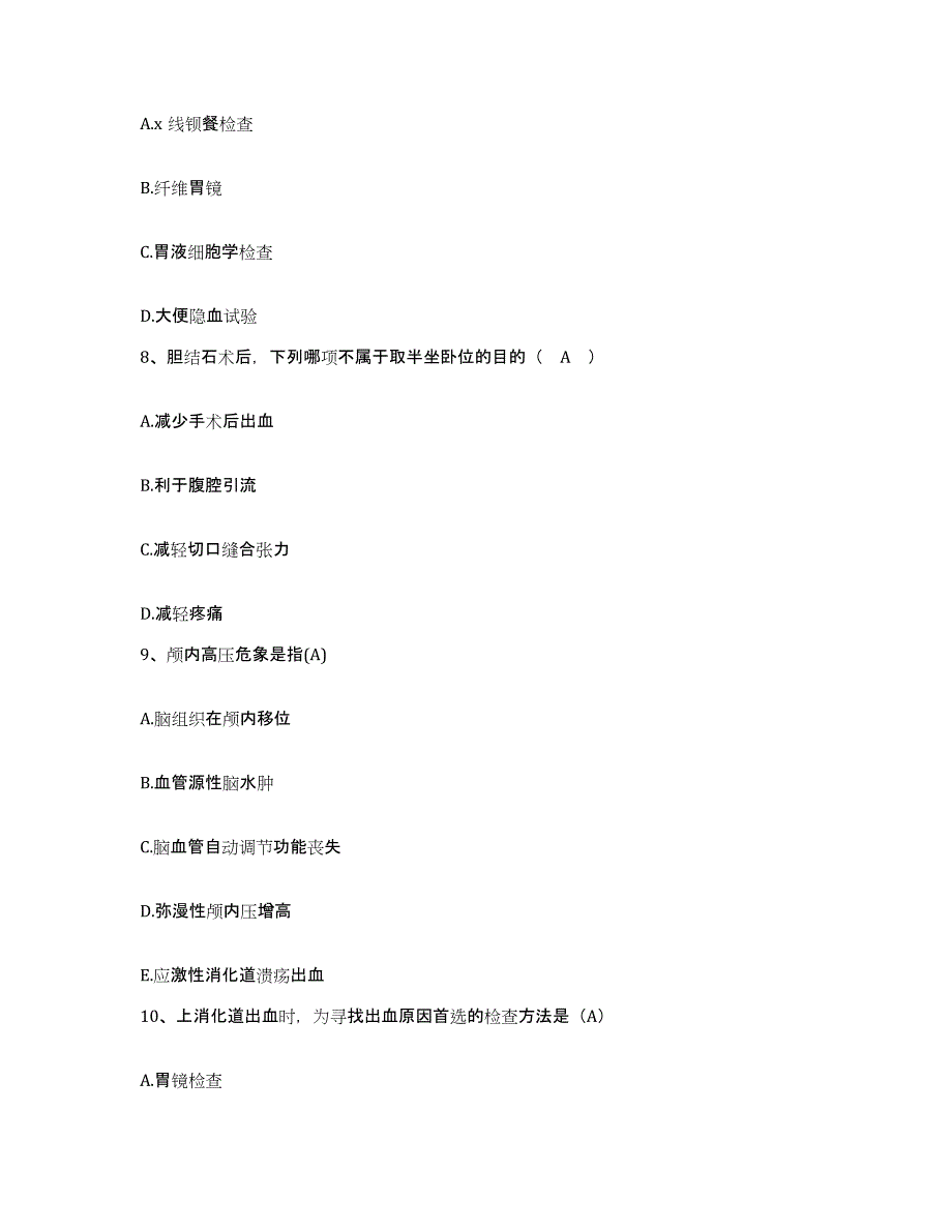 备考2025广东省陆丰市人民医院护士招聘考前自测题及答案_第3页