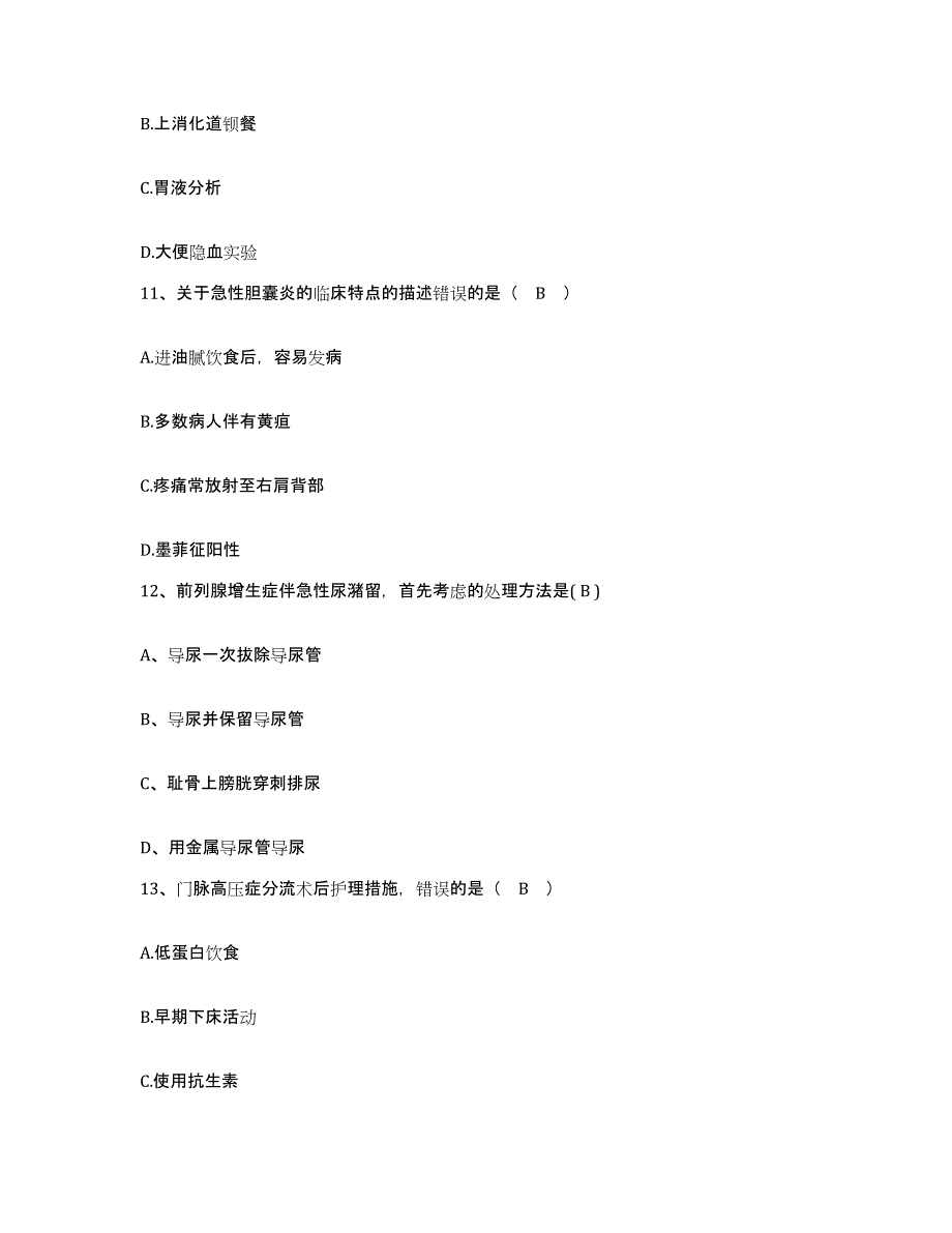 备考2025广东省陆丰市人民医院护士招聘考前自测题及答案_第4页