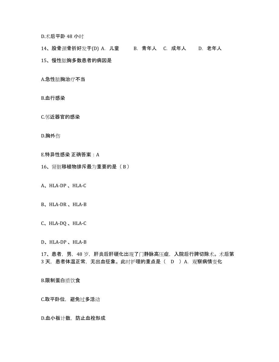 备考2025广东省陆丰市人民医院护士招聘考前自测题及答案_第5页