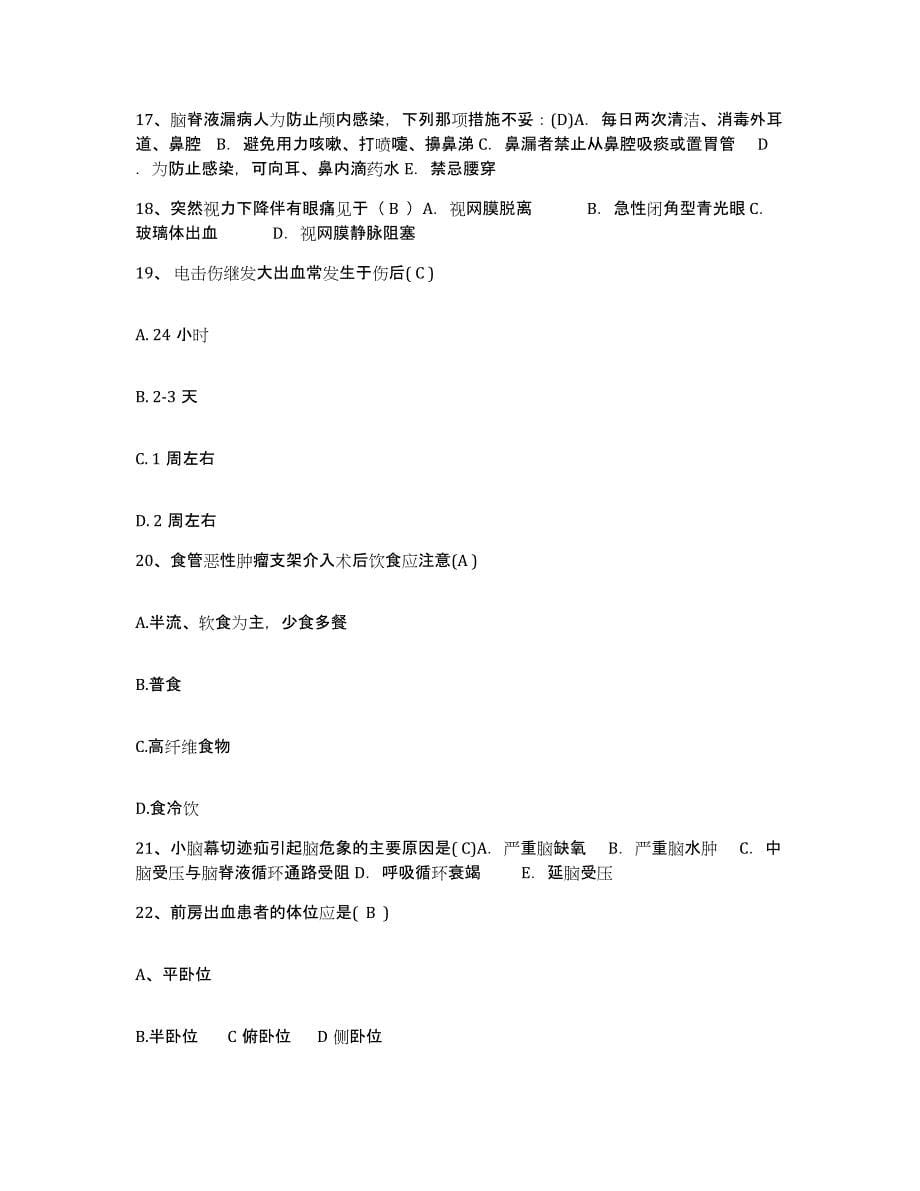 备考2025山西省汾阳市二轻职工医院护士招聘模拟题库及答案_第5页