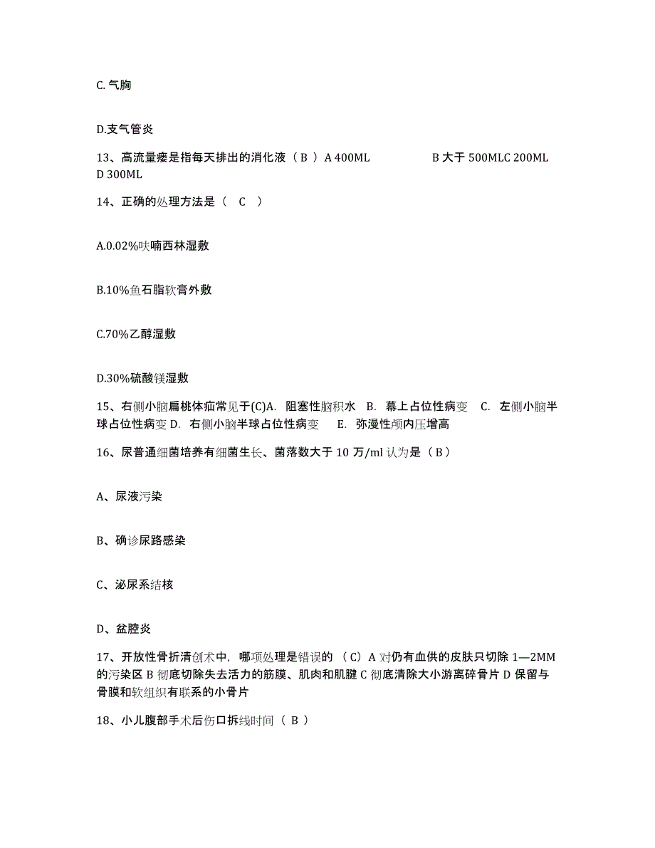 备考2025山东省滕州市八一煤矿医院护士招聘高分通关题型题库附解析答案_第4页