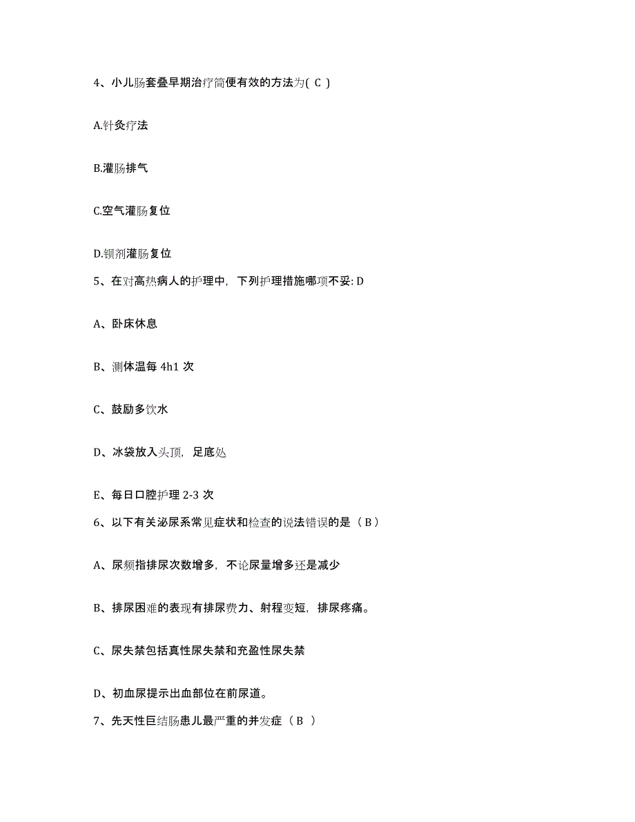 备考2025甘肃省兰州市兰州炭素工业公司职工医院护士招聘基础试题库和答案要点_第2页