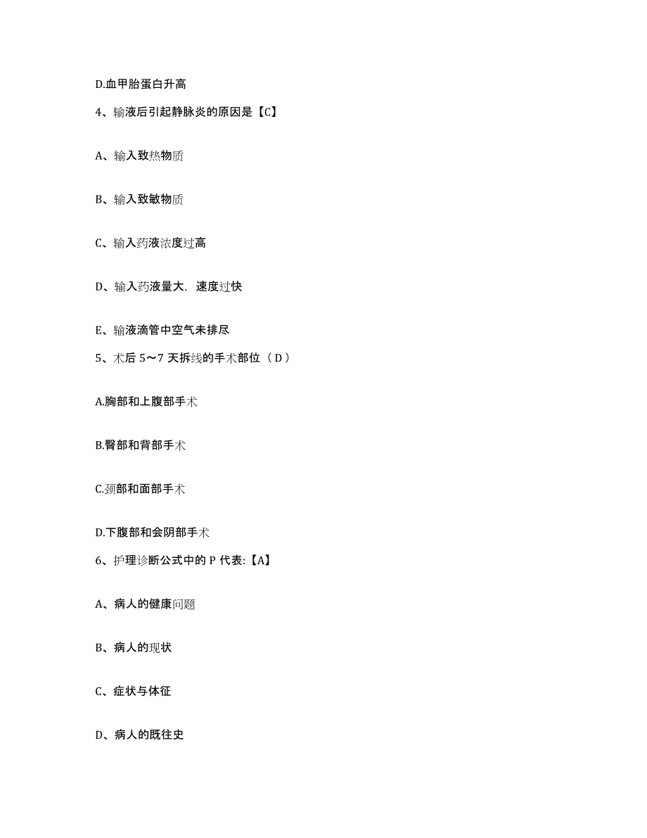 备考2025山东省淄博市淄川区妇幼保健站护士招聘自我检测试卷B卷附答案_第2页