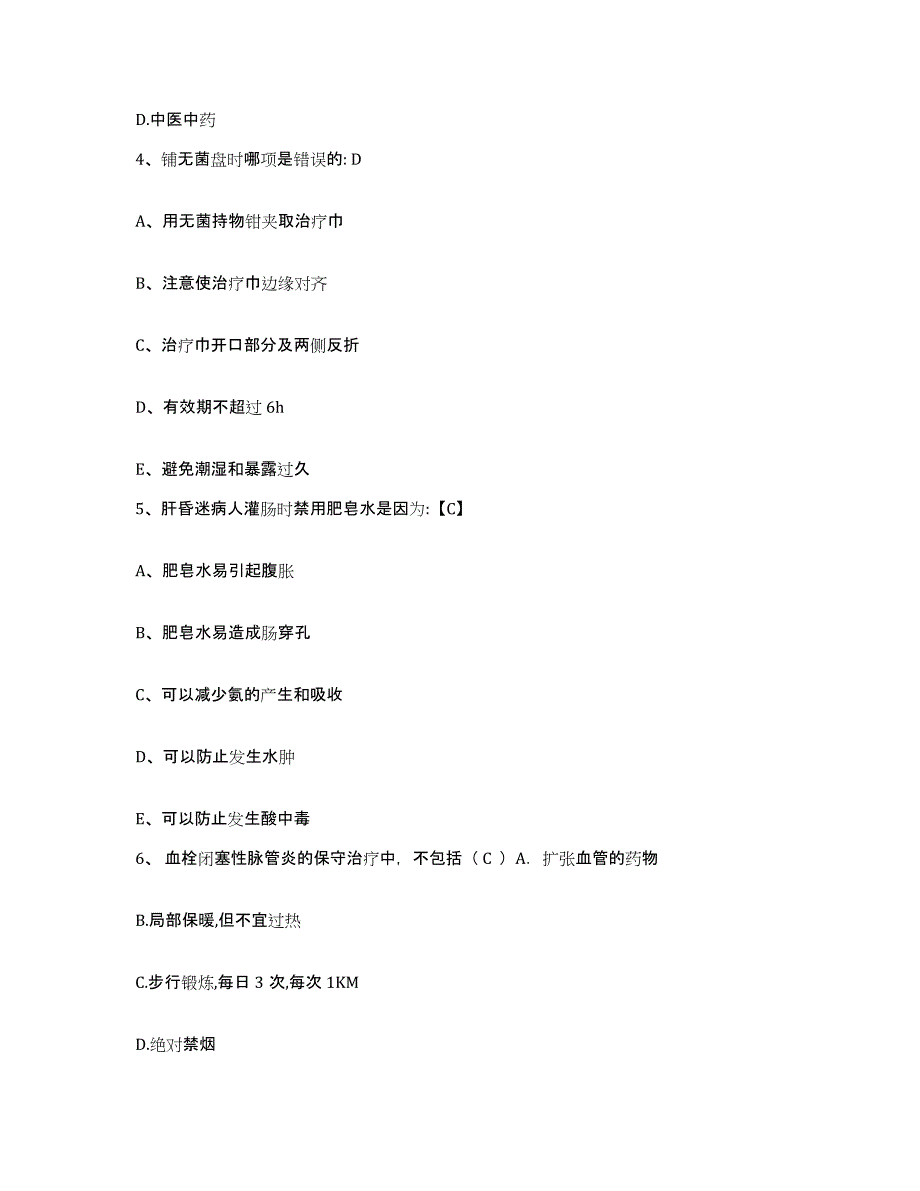 备考2025广东省广州市广州益寿医院护士招聘每日一练试卷B卷含答案_第2页