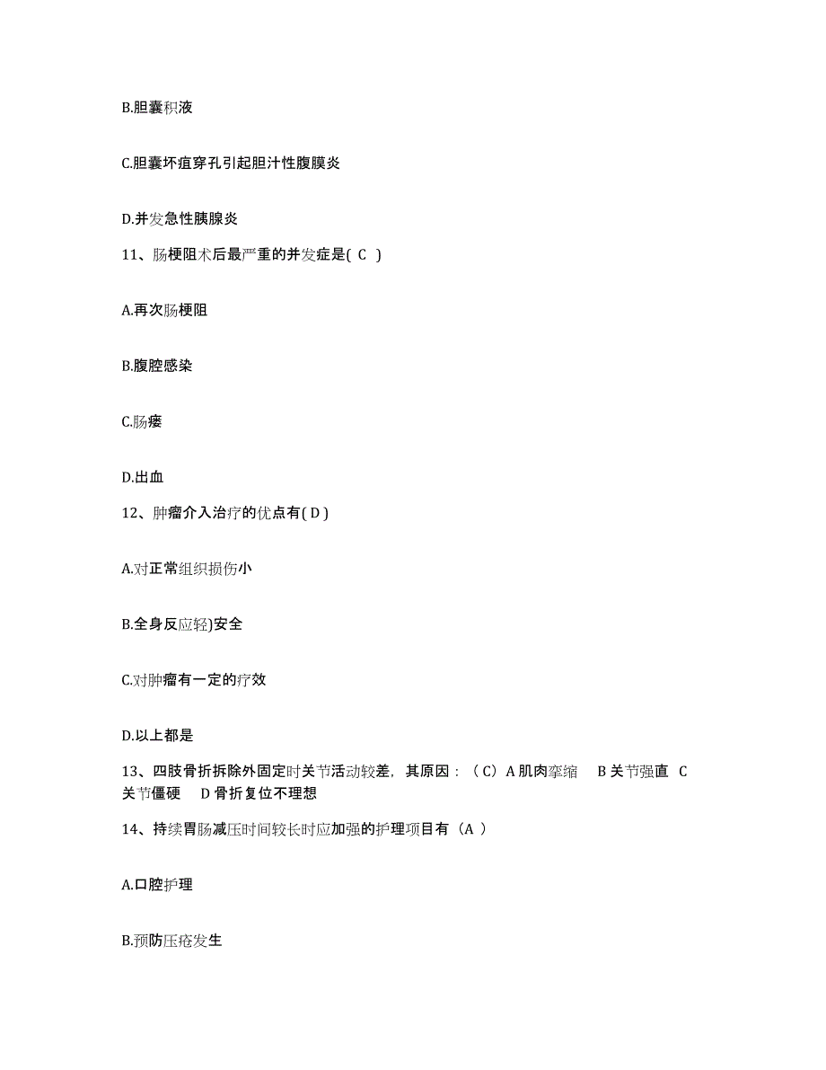 备考2025广东省广州市广州益寿医院护士招聘每日一练试卷B卷含答案_第4页