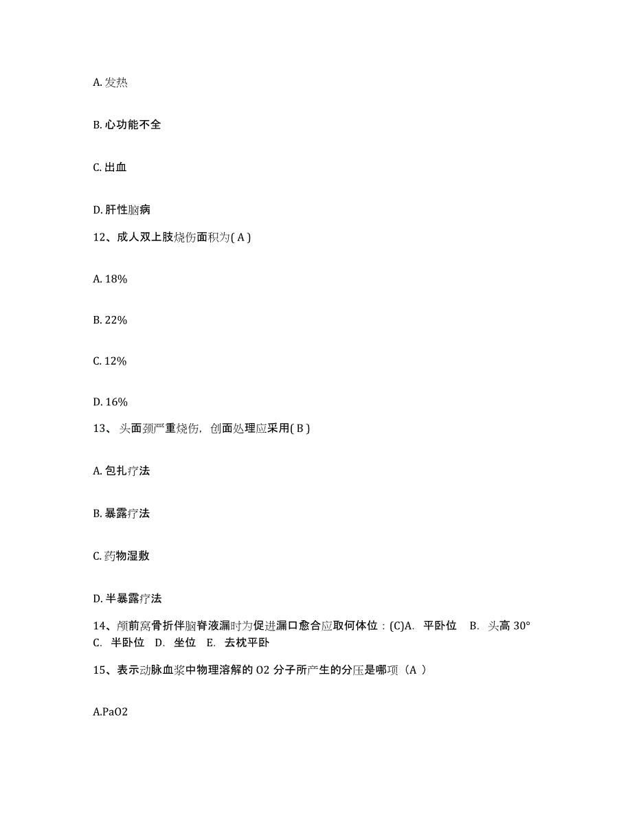 备考2025山西省大同市大同铁路医院护士招聘自测模拟预测题库_第4页