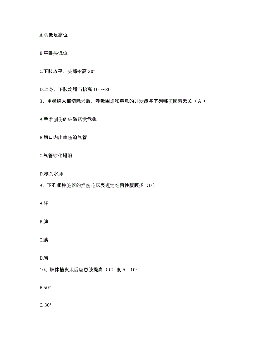 备考2025广西融水县人民医院护士招聘试题及答案_第3页