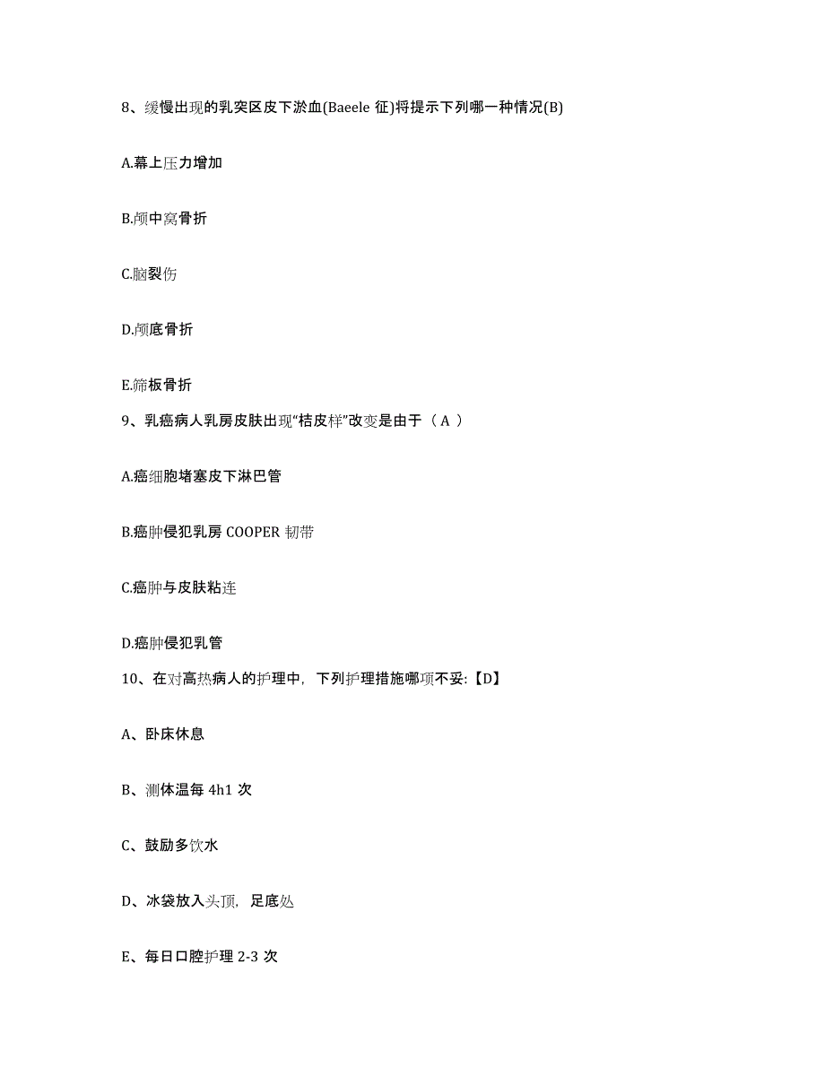 备考2025山东省德州市德城区立医院护士招聘综合检测试卷A卷含答案_第3页