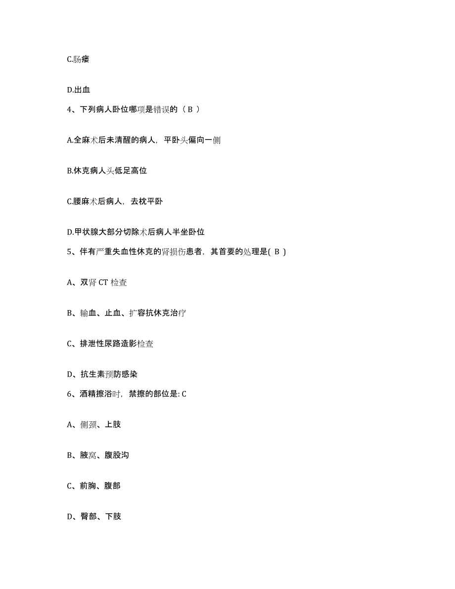 备考2025山西省大同市大同矿务局四老沟矿医院护士招聘通关提分题库(考点梳理)_第2页