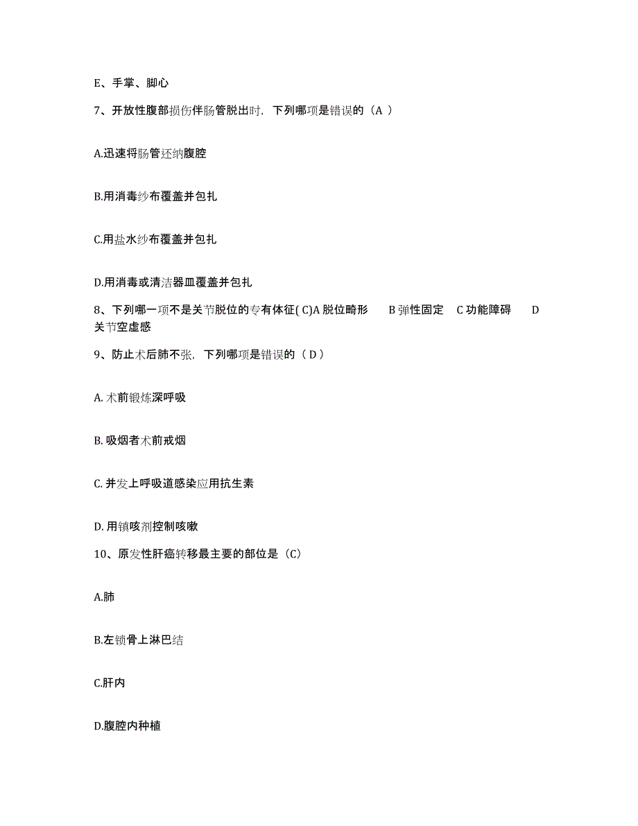 备考2025山西省大同市大同矿务局四老沟矿医院护士招聘通关提分题库(考点梳理)_第3页