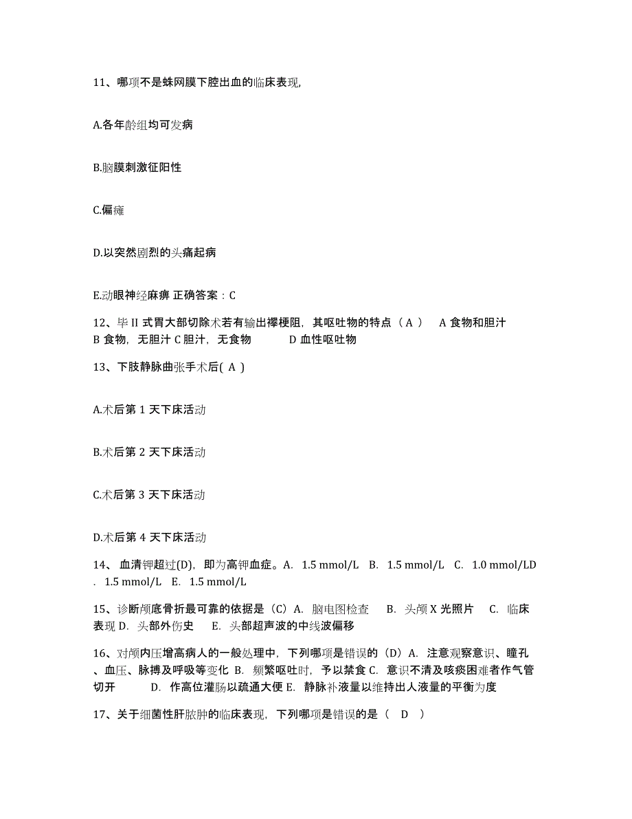 备考2025山西省大同市大同矿务局四老沟矿医院护士招聘通关提分题库(考点梳理)_第4页