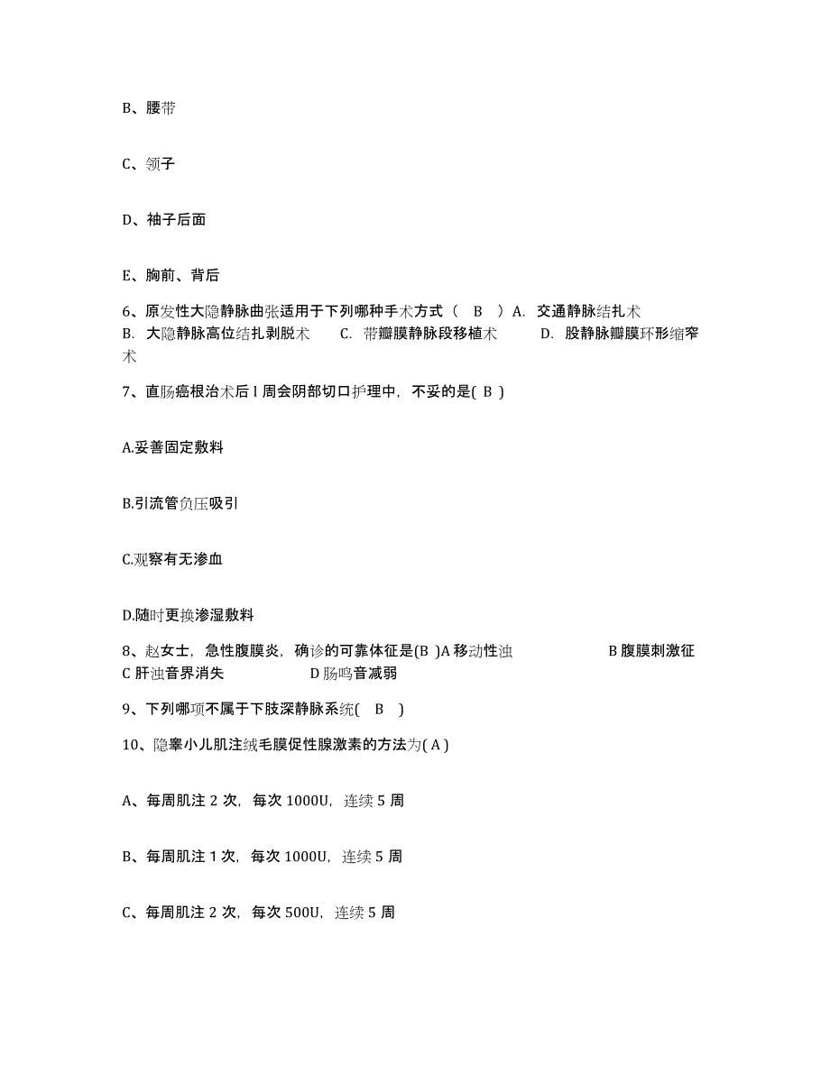 备考2025甘肃省华亭县第一人民医院护士招聘每日一练试卷B卷含答案_第3页