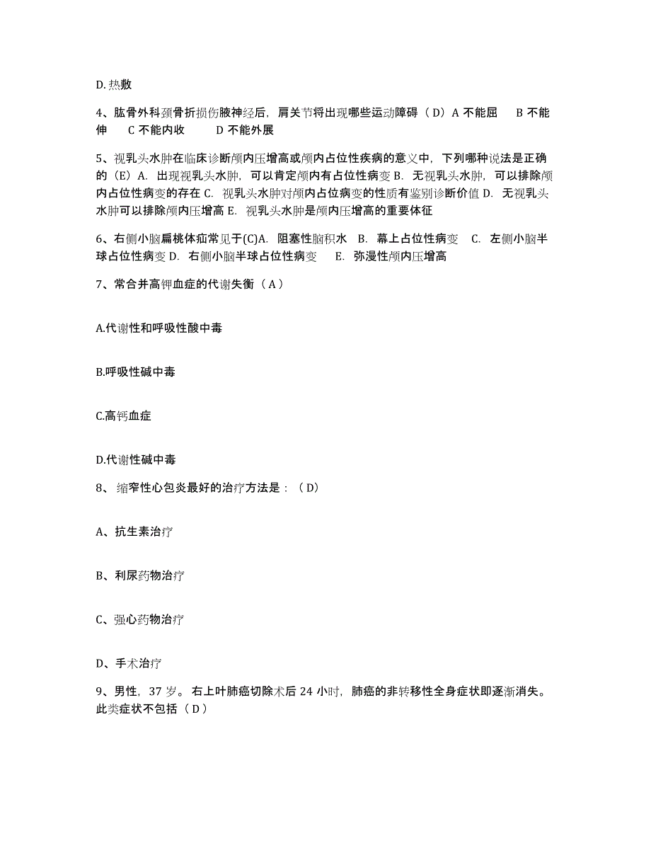 备考2025山东省济南市济南炼油厂职工医院护士招聘高分通关题库A4可打印版_第2页