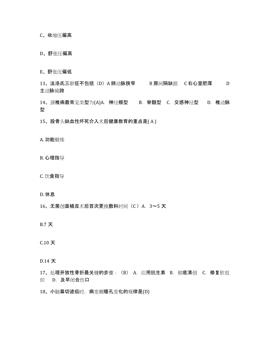 备考2025山东省济南市济南炼油厂职工医院护士招聘高分通关题库A4可打印版_第4页