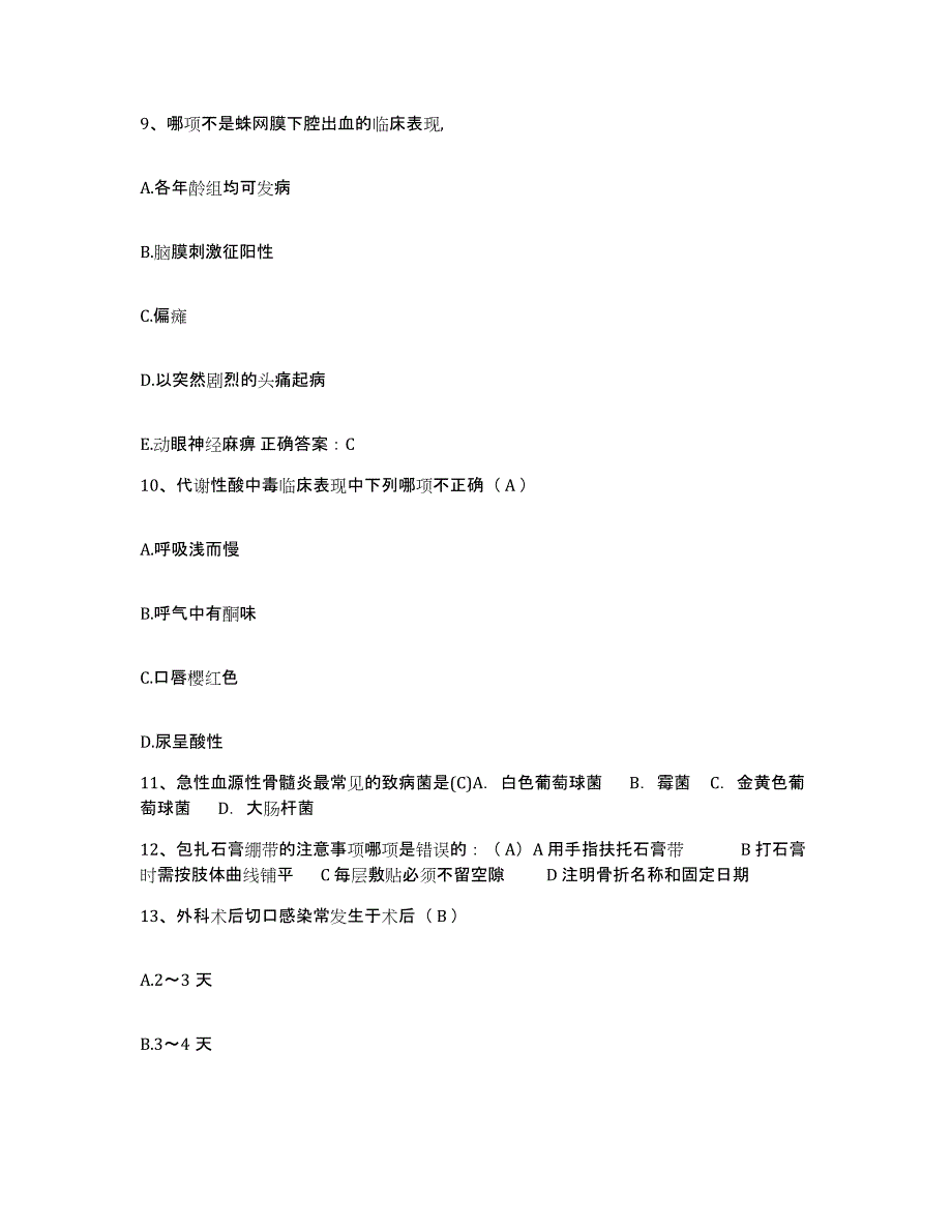 备考2025甘肃省兰州市残疾儿童康复中心护士招聘考前练习题及答案_第3页