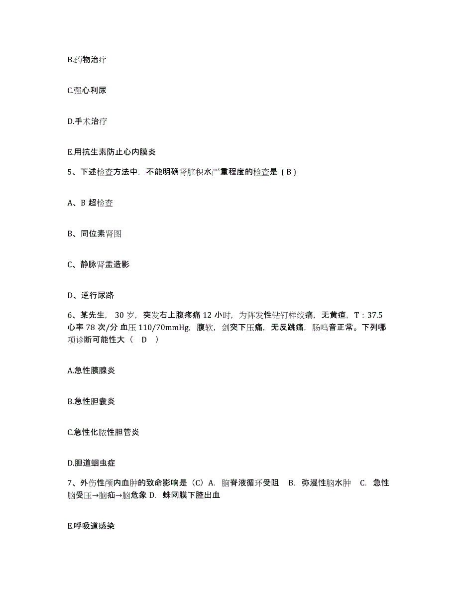 备考2025广东省德庆县妇幼保健院护士招聘高分题库附答案_第2页