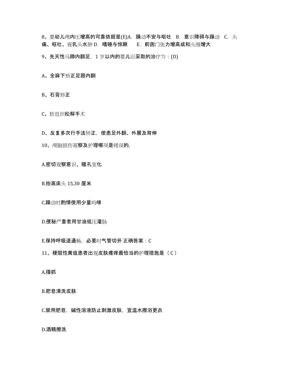 备考2025广东省德庆县妇幼保健院护士招聘高分题库附答案_第3页