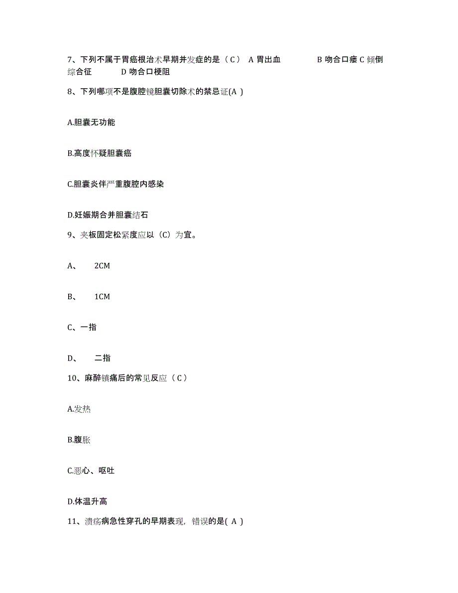 备考2025山东省郓城县友谊医院护士招聘模拟试题（含答案）_第3页