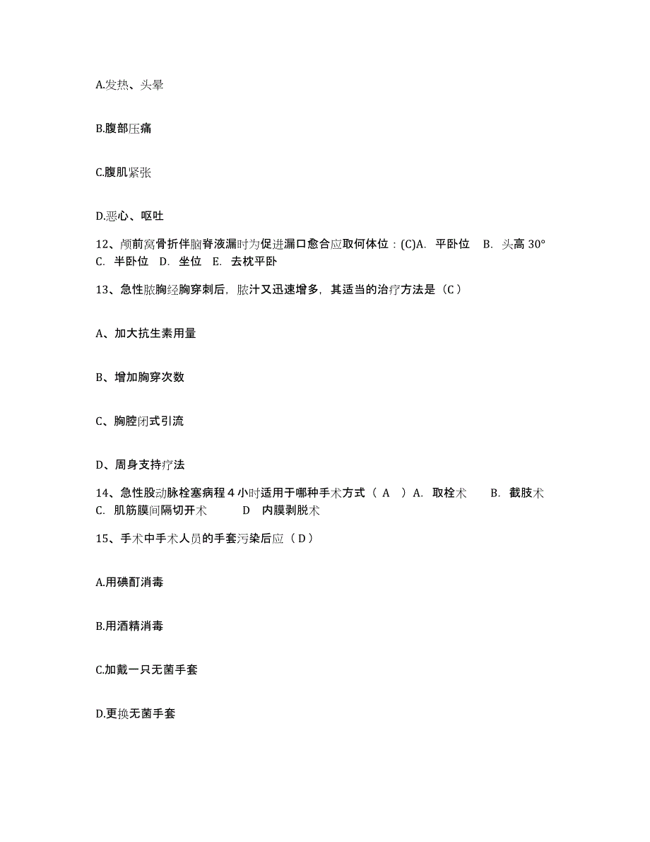 备考2025山东省郓城县友谊医院护士招聘模拟试题（含答案）_第4页