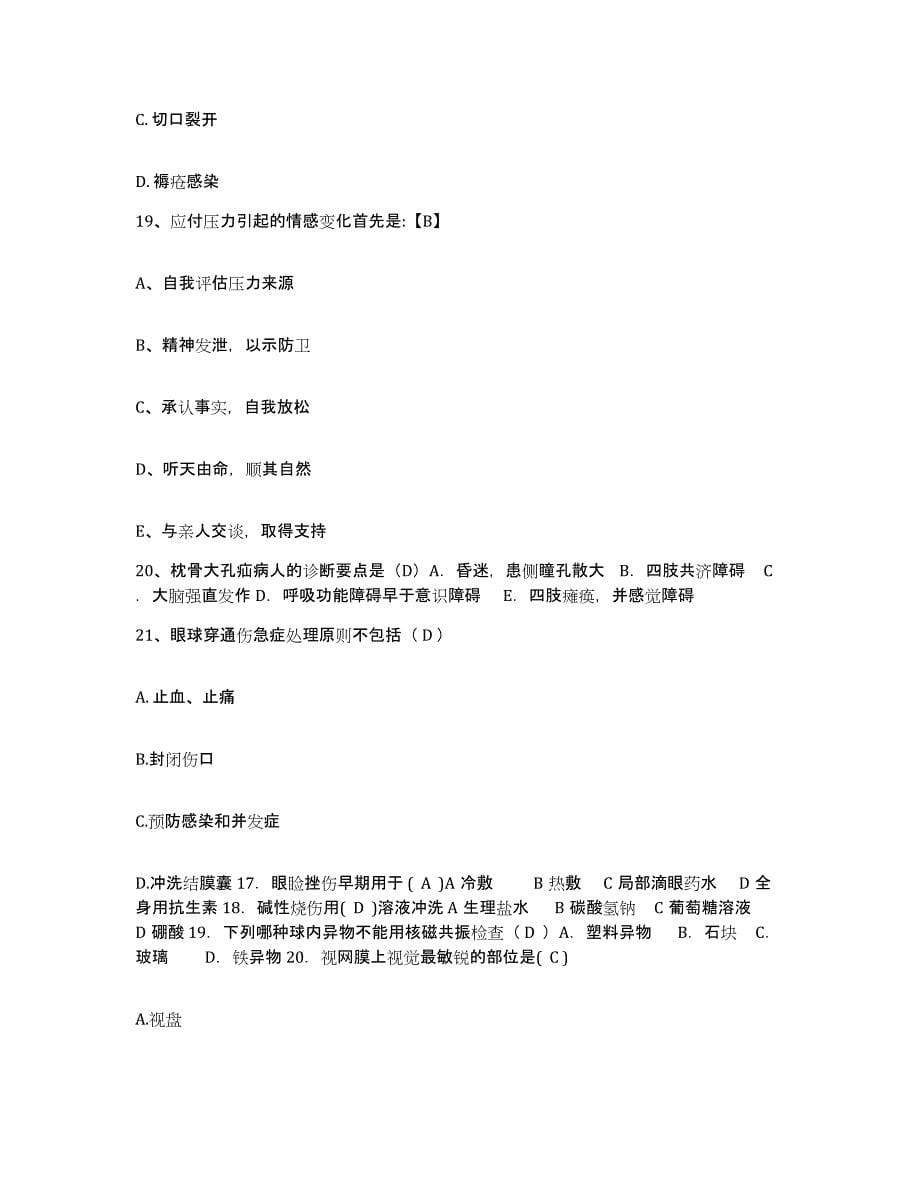 备考2025广东省普宁市中心医院护士招聘考前冲刺试卷A卷含答案_第5页