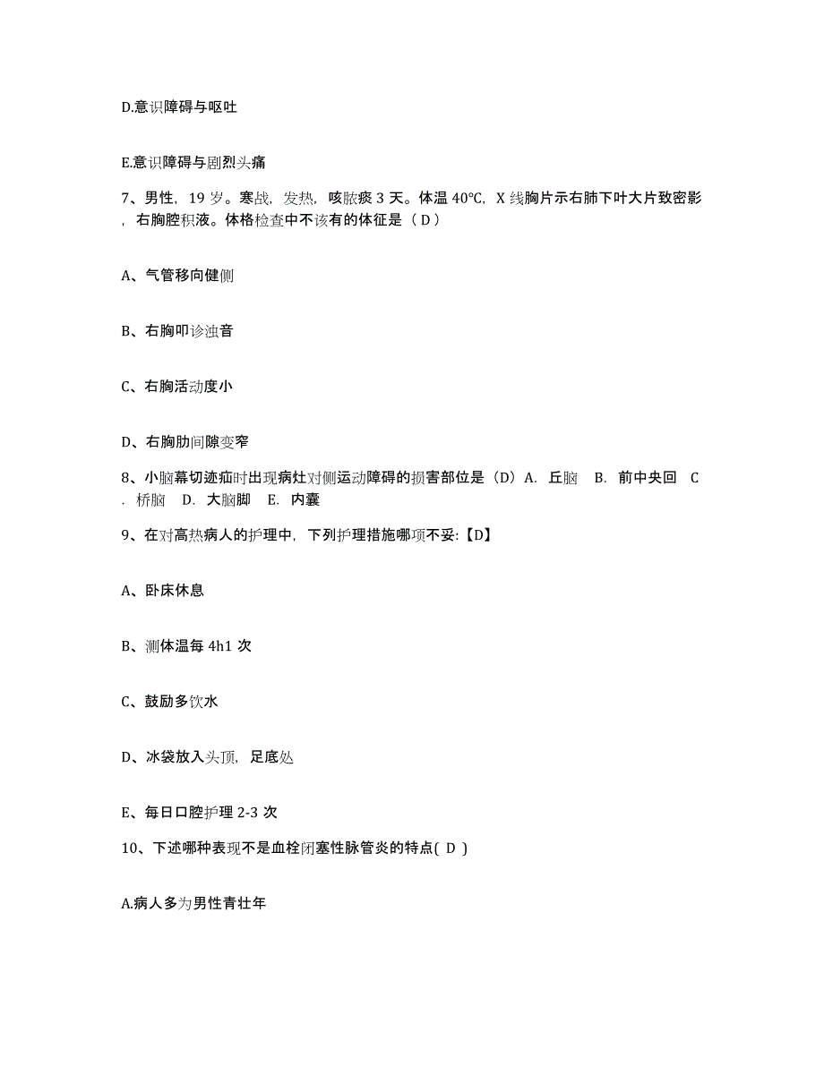 备考2025广西柳州市柳北区医院护士招聘自我提分评估(附答案)_第3页