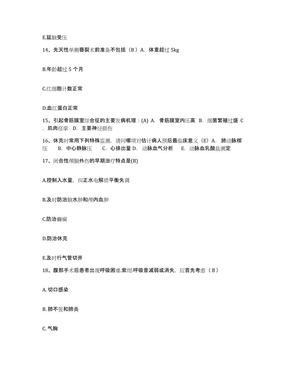 备考2025广西柳州市第四人民医院护士招聘考前自测题及答案_第5页