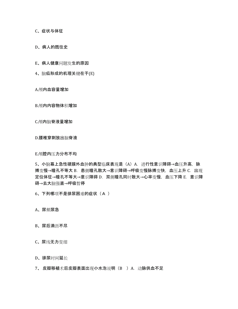 备考2025山东省滨州市胜利油田管理局第五医院护士招聘通关考试题库带答案解析_第2页