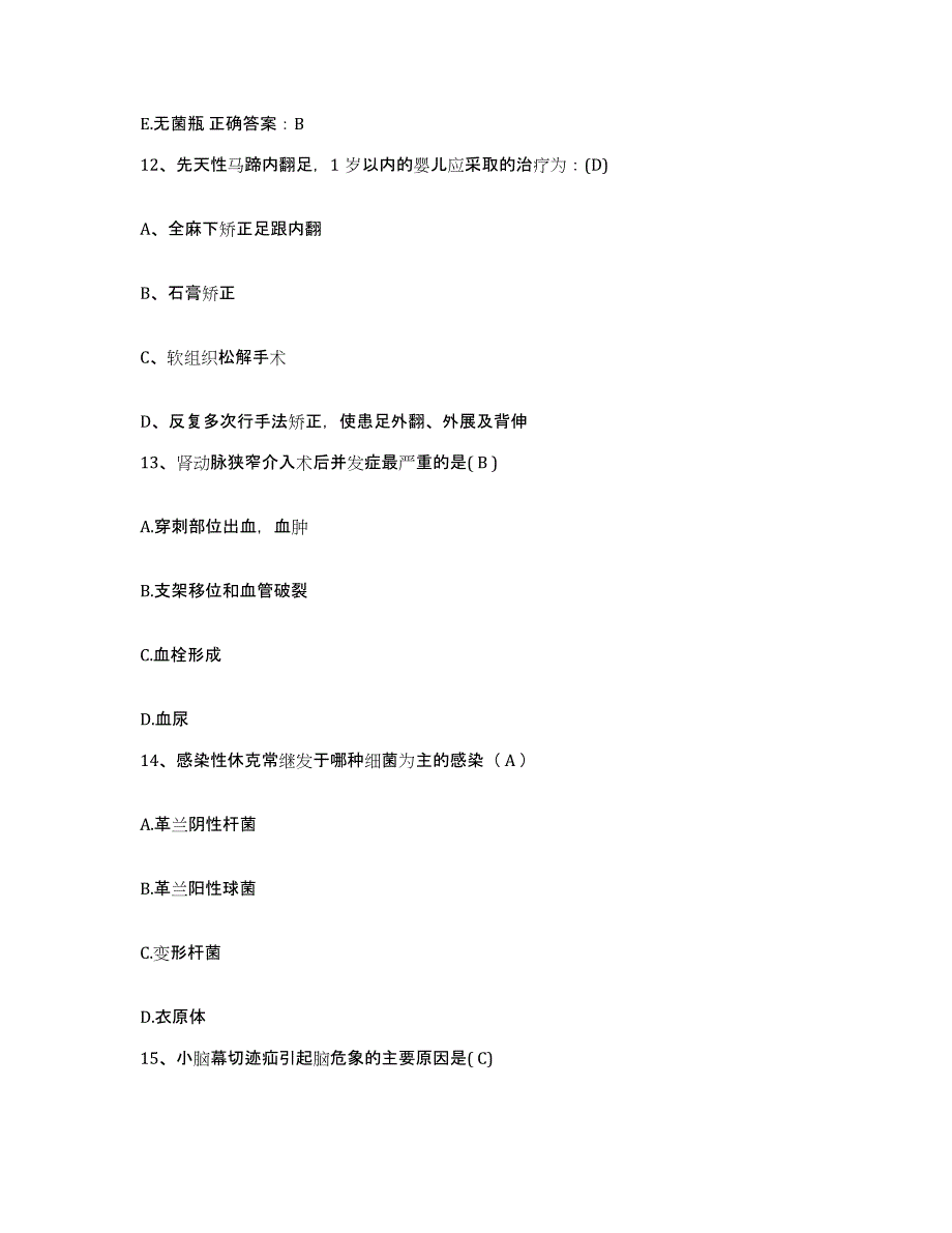 备考2025广西忻城县中医院护士招聘提升训练试卷B卷附答案_第4页