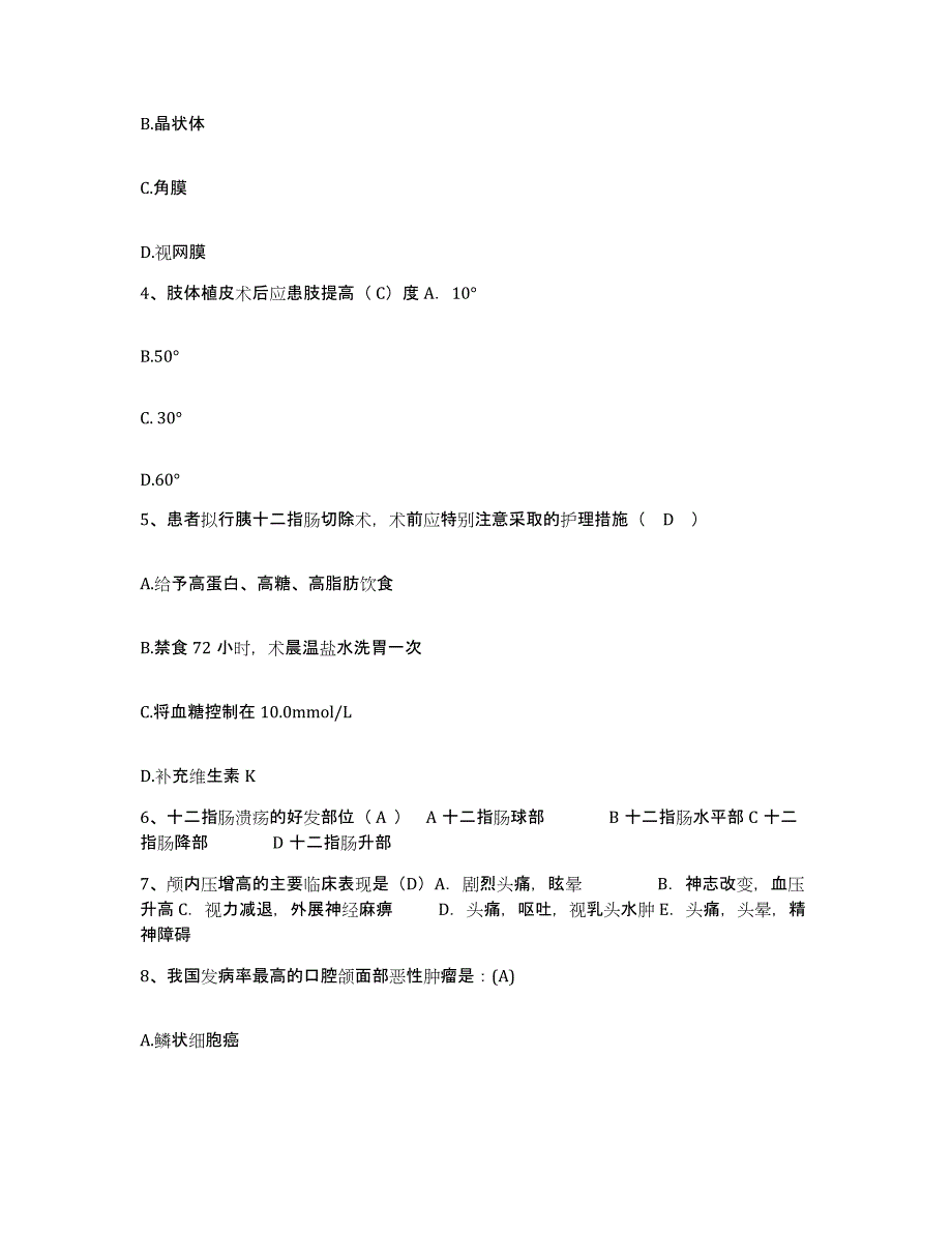 备考2025山东省济南市历下区人民医院护士招聘题库检测试卷B卷附答案_第2页