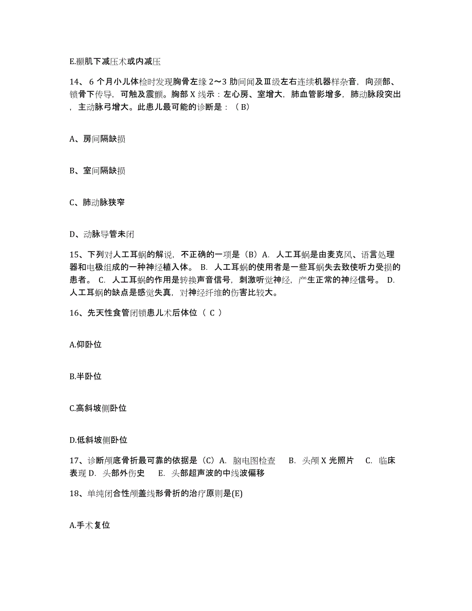 备考2025山东省济南市历下区人民医院护士招聘题库检测试卷B卷附答案_第4页