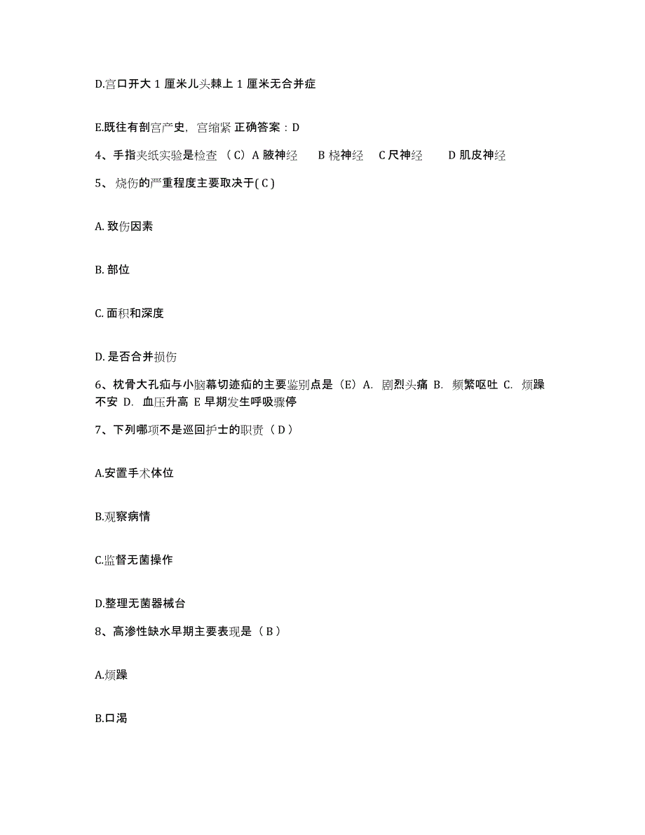 备考2025山东省济南市济南施尔明眼科医院护士招聘通关考试题库带答案解析_第2页